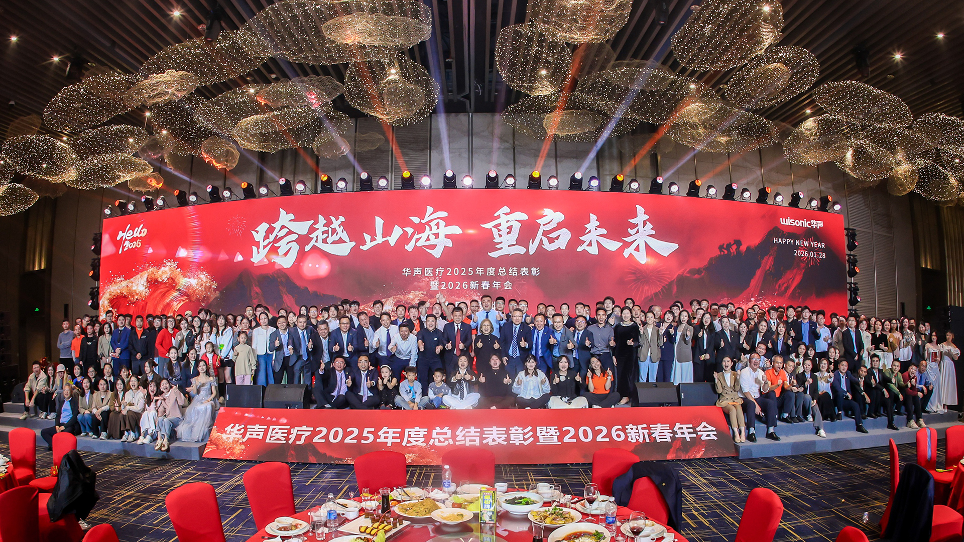 年度盛会 | 跨越山海，重启未来